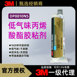 3M dp8810ns��ϩ�����������zˮ �Gɫ�������g�ͱ�ϩ��֬�Y���z