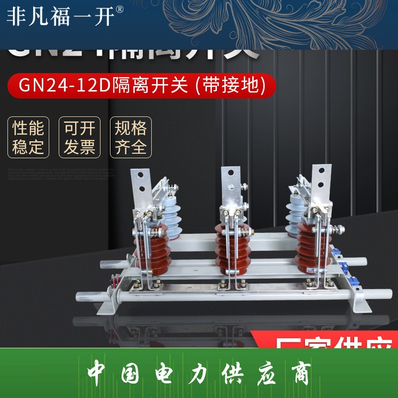 户内高压隔离开关刀闸GN24-12/630A GN19-12/630A 1000A 1250A