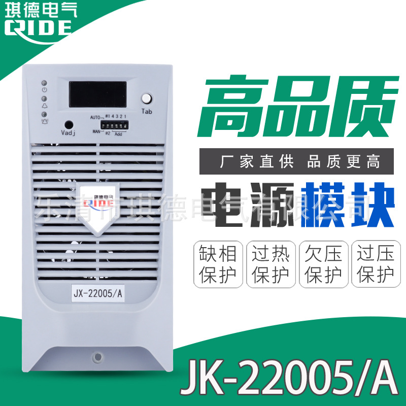 供应JK-22005/A直流屏电源模块JX-JK06/A充电模块高频整流装置