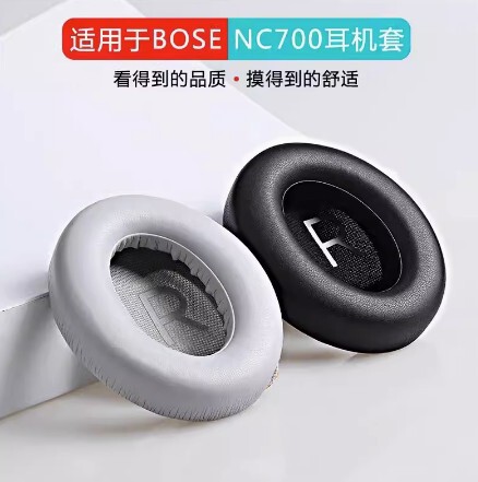Dr. Yan Xuan/Bose 700 Earmuffs NC700 Suitable for Headset Cavernous Earmuffs Earphone Sets