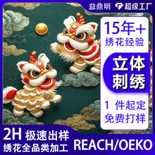 金线绣花加工国潮刺绣云纹醒狮电脑绣花图案个性化刺绣布贴定制