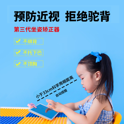 Children's Vision Protection Reminder, Primary School Students' Writing and Reading Posture Corrector, Student Anti-Nearsightedness Sensor