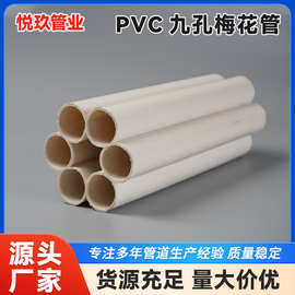 PVC九孔梅花管弱电通信光缆管七孔 五孔梅花管蜂窝穿线管批发