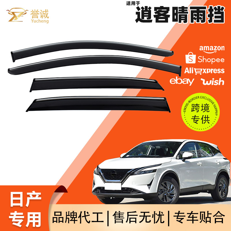 Nissan Car Window Visor for Nissan Qashqai 2008-2023 (Rain shield) - nissan-qashqai-2016-2022