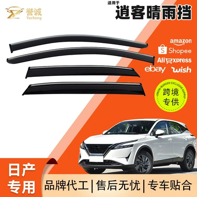 Nissan Qashqai – Nissan Rain shield