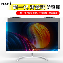 电脑显示器屏幕膜防窥防蓝光PC挂板28°防窥护眼保护膜蓝光过滤