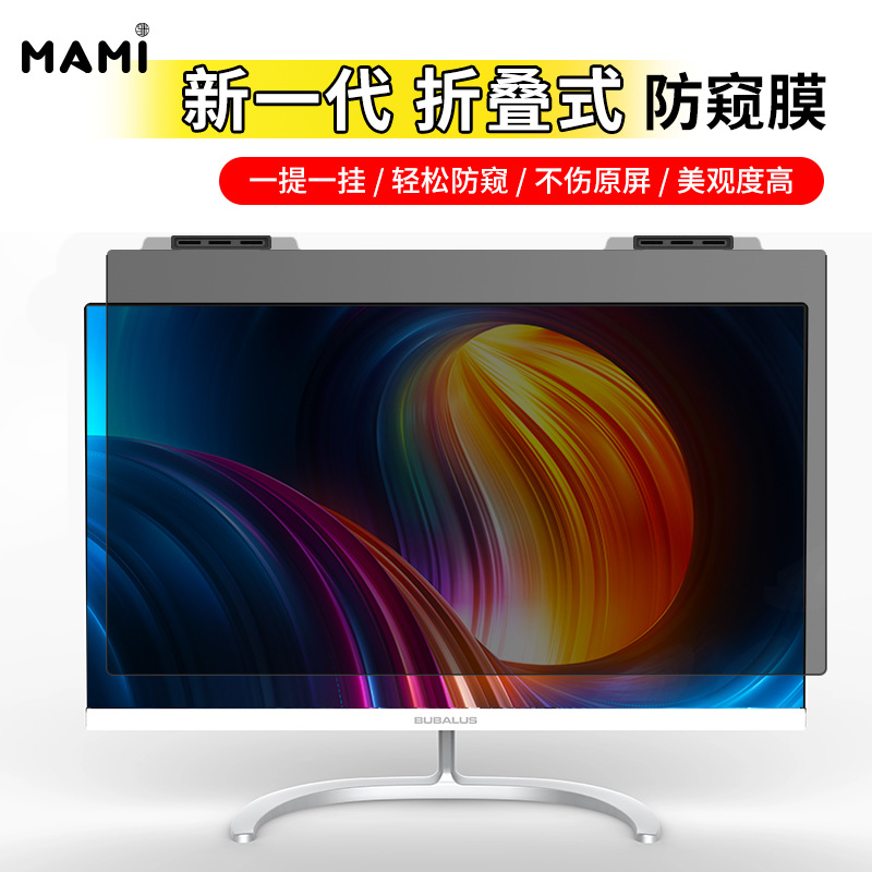 可折叠PC电脑防窥防蓝光二合一保护屏护隐私电脑膜显示器隐私防护