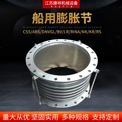 廠家生産通用型不鏽鋼法蘭多種規格碳鋼船用膨脹節
