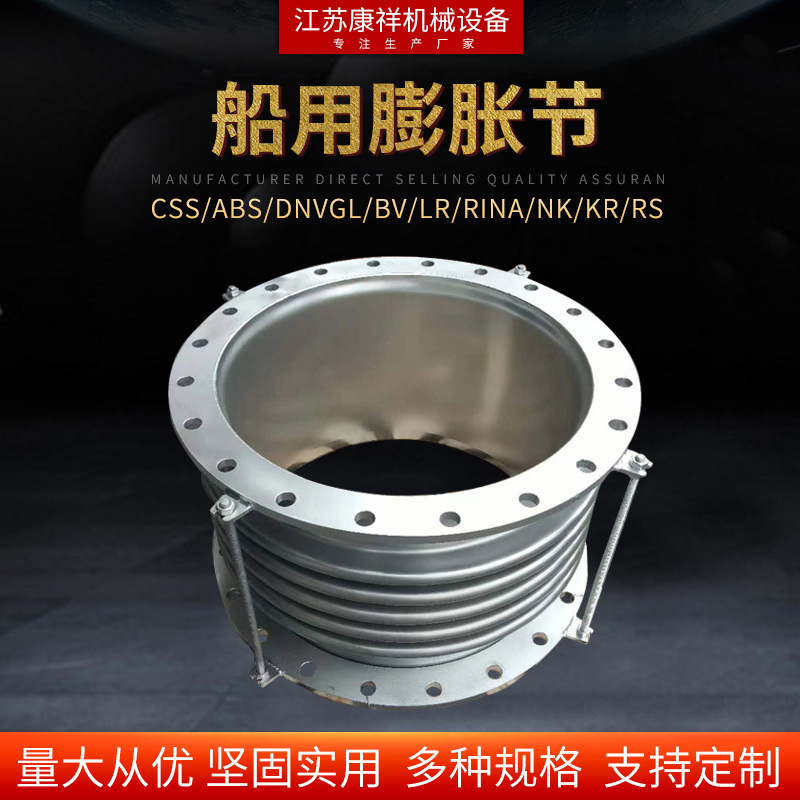 廠家生産通用型不鏽鋼法蘭多種規格碳鋼船用膨脹節