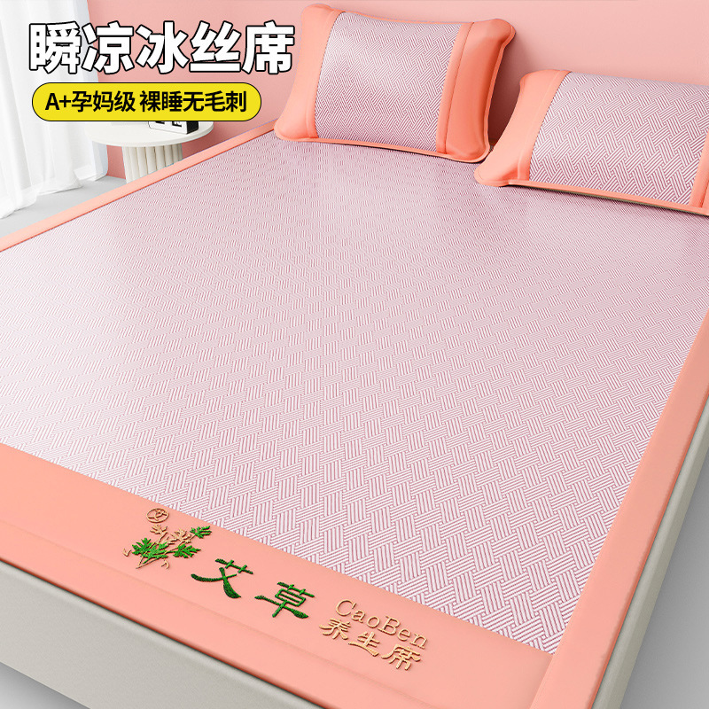 艾草氷糸凉席夏2025新型藤席竹席ソフト畳a類母子級寮シングル睡眠|undefined
