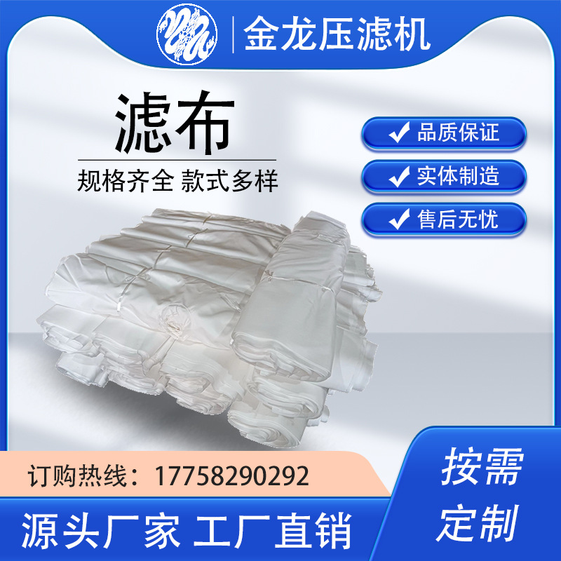 【现货供应】滤布 压滤机滤布 滤布夹以及其他配件