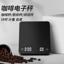 高精度充电厨房电子秤家用秤mini小型手冲咖啡豆称重器智能带计时
