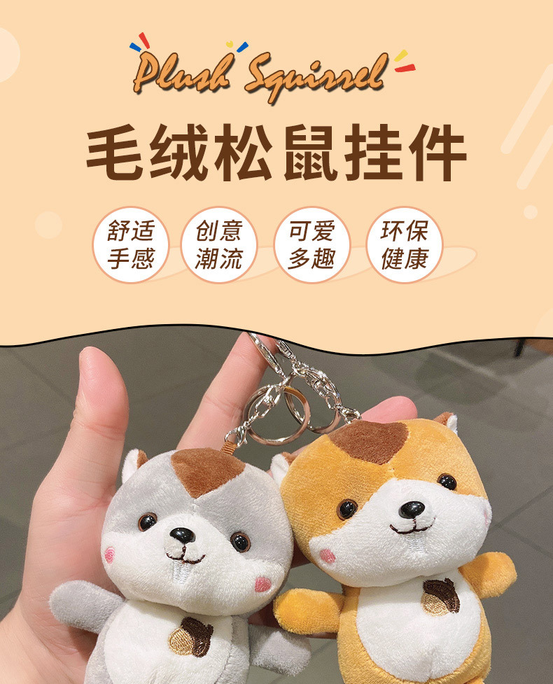 毛绒松鼠_01.jpg