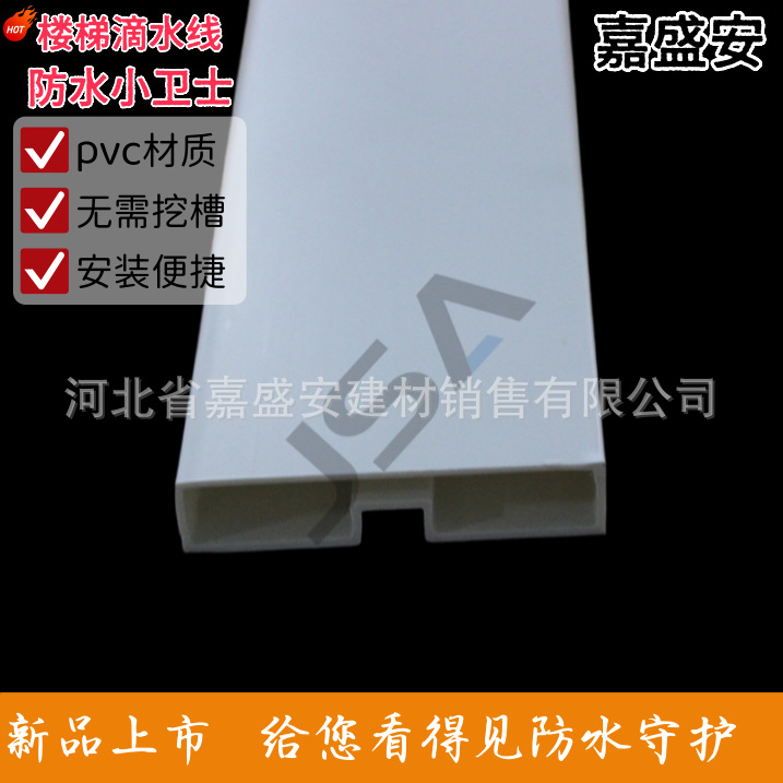 楼梯滴水线成品PVC楼梯底部滴水槽成品滴水线下口住楼梯滴水线