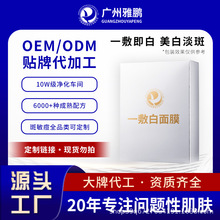 特证美白淡斑紧致面膜提亮肤色祛斑补水保湿滋润代加工美白护肤