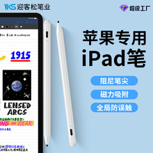 智能触控笔适用苹果平板ipad pencil电容笔磁吸通用手写笔diy批发