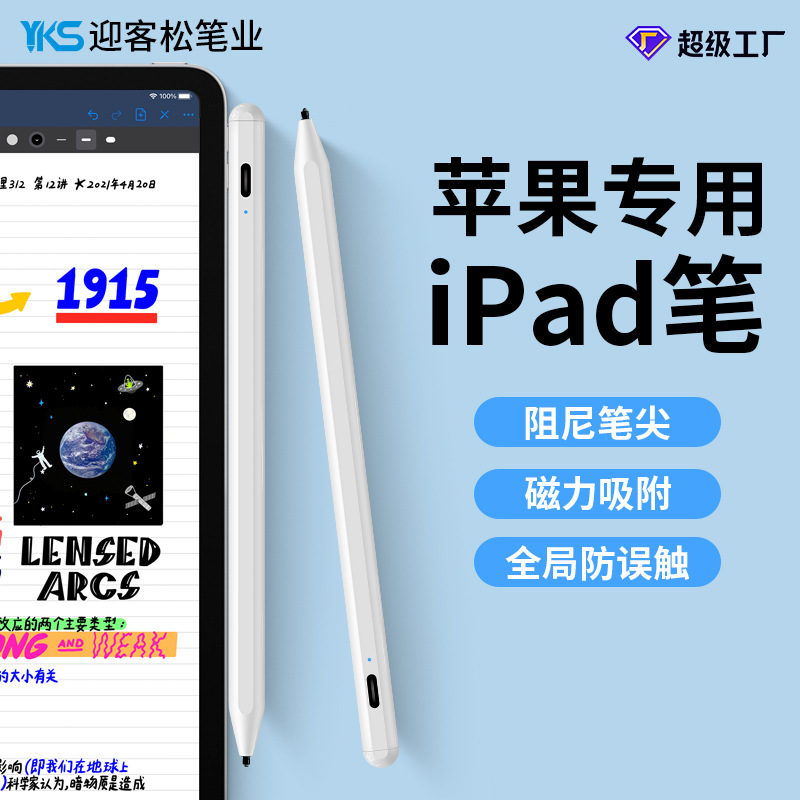 智能触控笔适用苹果平板ipad pencil电容笔磁吸通用手写笔diy批发