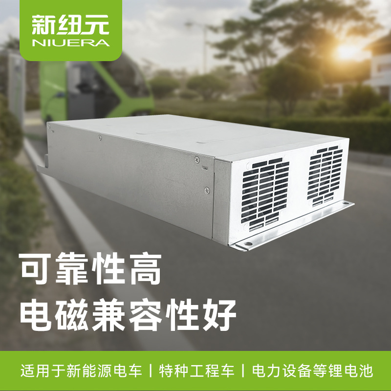 新纽元ACDC低压充电模块6KW