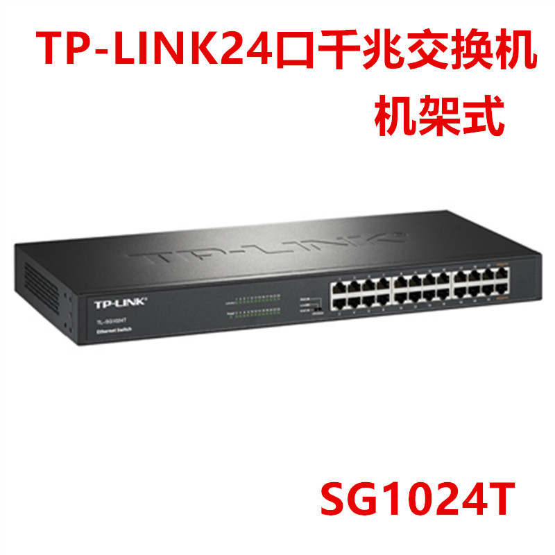 TP-LINK普联 TL-SG1024T 24口全千兆交换机机架式监控组网1000M