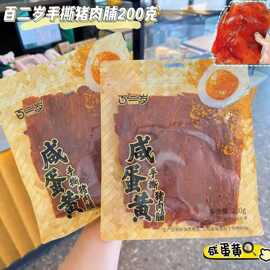 百二岁咸蛋黄味200g猪肉脯大片原切手撕肉脯原味辣味解馋美味批发