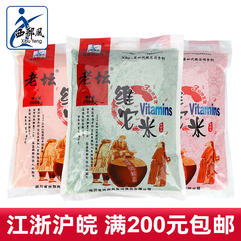 西部风老坛维它米酒米打窝料袋装2000克鲫鱼窝料野钓打窝维他米