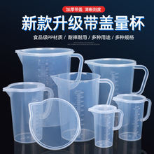 刻度杯带盖塑料量杯带刻度计量烘焙家用量筒烧杯容器大号小号水杯