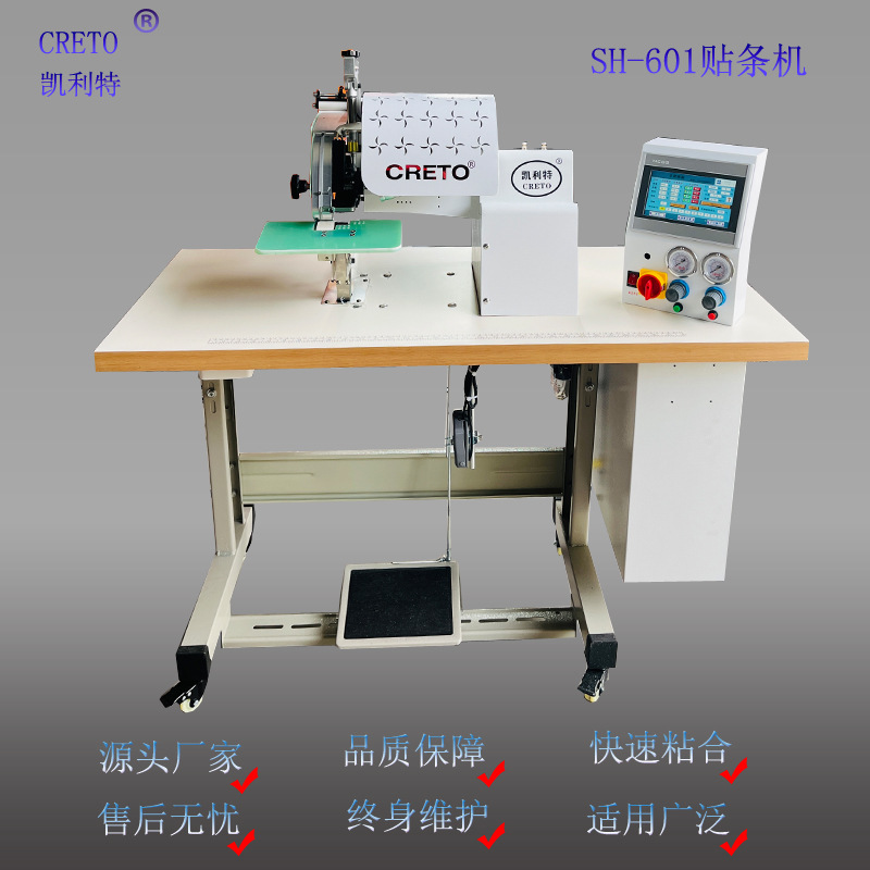 浙江凯利特贴条机T恤弧度贴条芭比裤瑜伽服运动服贴条无缝粘合