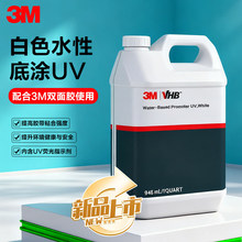 3M水性促进剂UV底涂剂VHB胶带双面胶助黏剂玻璃漆面金属增粘胶水