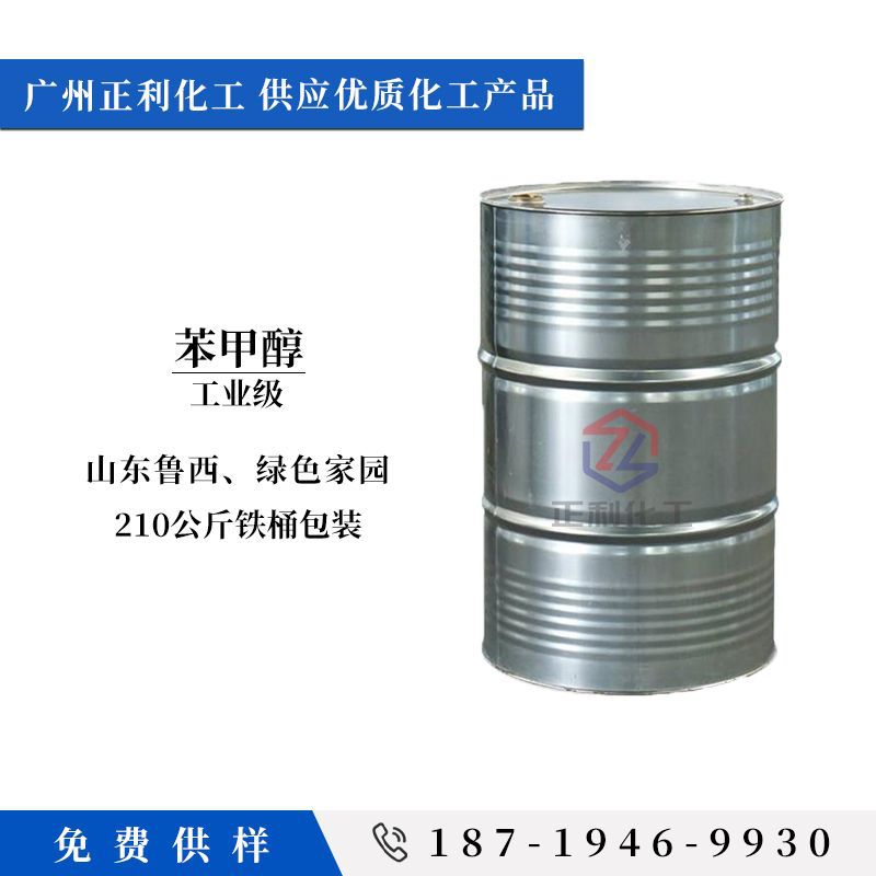 山东鲁西 苯甲醇 汴醇稀释剂99.9%含量 绿色家园 无味环保苯甲醇