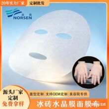 面膜定制冰钻水晶膜面膜布水凝透化妆品面膜无纺布隐形面膜纸批发