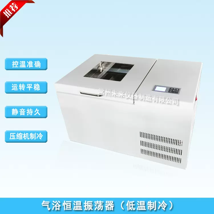 ZD-88全温气浴恒温振荡器制冷气浴摇床恒温冷冻摇床低温恒温震荡