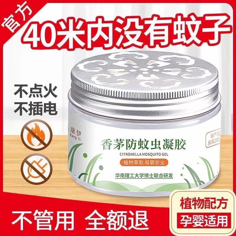 Citronella Mosquito Repellent Gel Magic Mosquito Repellent Liquid Upgraded for Home Use with Mugwort to Repel Mosquitoes and Flies for Babies and Pregnant Women