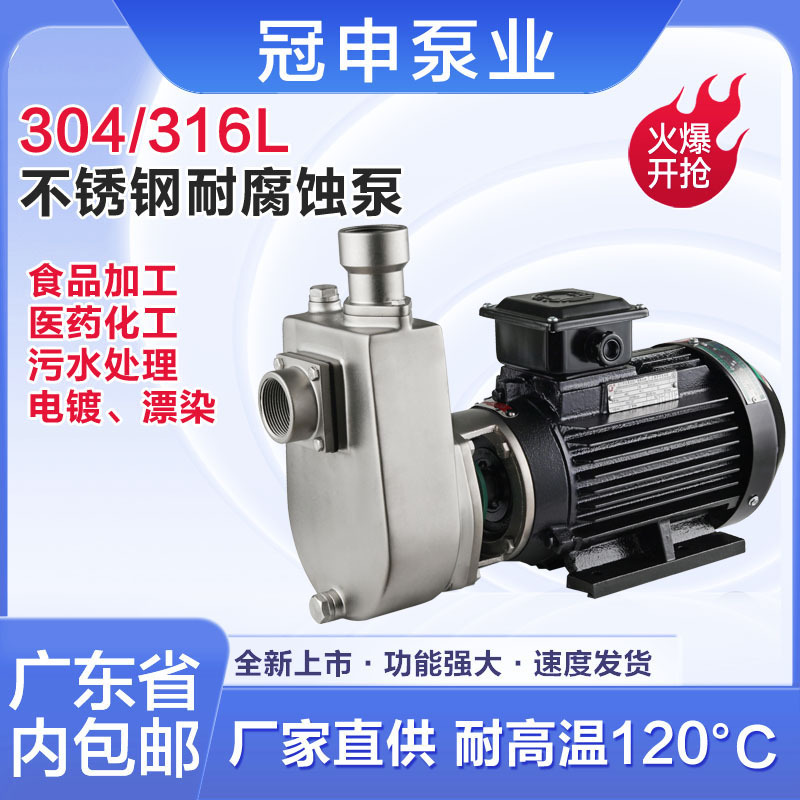 冠申泵业GLF50X-20 GLF50X-22不锈钢耐腐蚀泵酸碱化工泵自吸泵