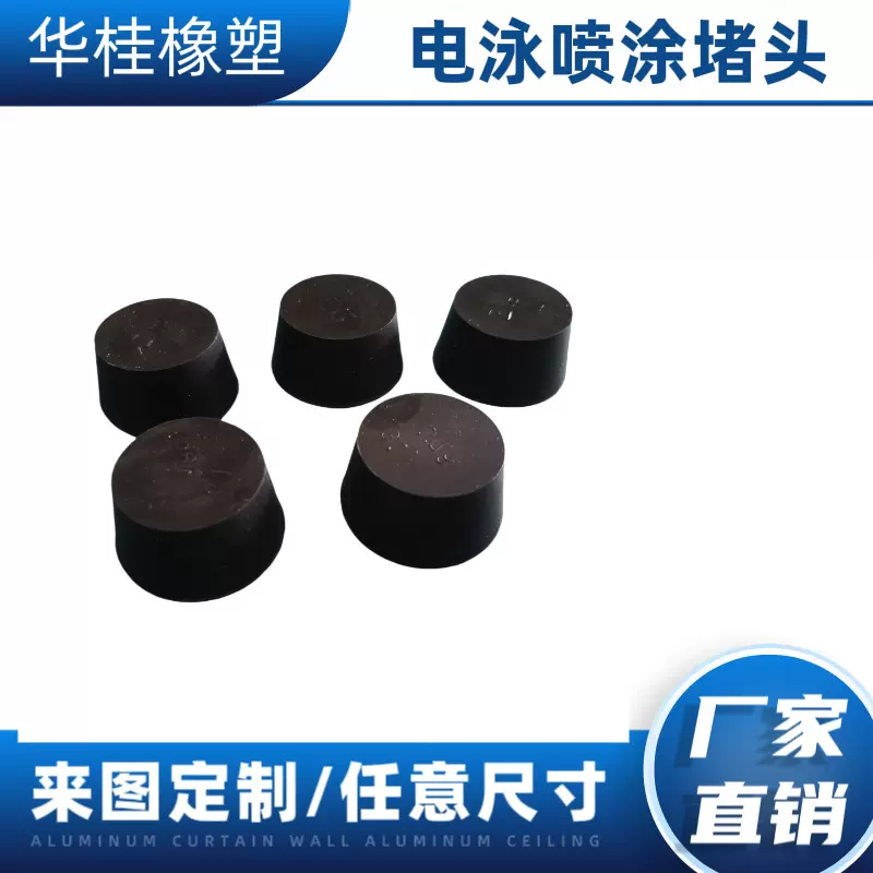 定制电泳喷涂油桶口防漏橡胶塞工业用橡胶堵头