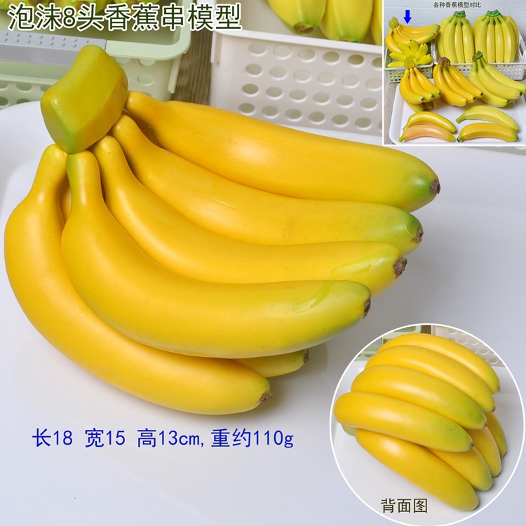 批發高仿真水果泡沫加重假香蕉5-9頭皇帝海南小芭蕉裝飾品pu軟款