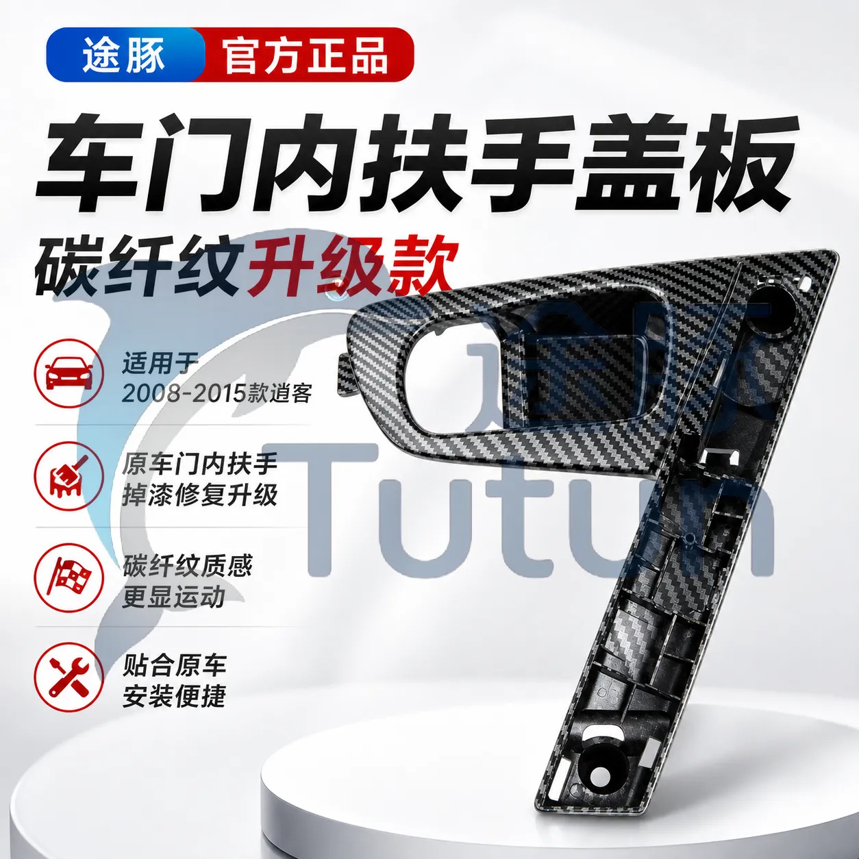 Suitable for the old model Dongfeng Nissan Qashqai interior door handle, inner armrest, door handle, inner latch, base trim panel cover