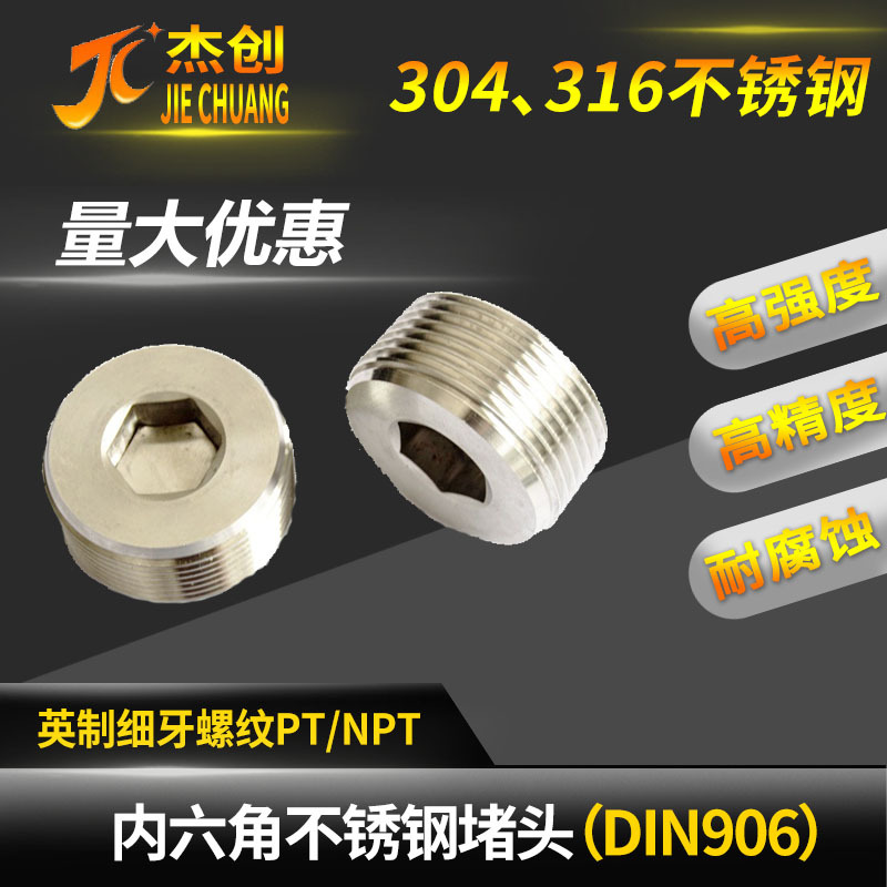 304不锈钢内六角堵头DIN906喉塞外丝闷头PT/NPT1分2分4分1寸丝堵