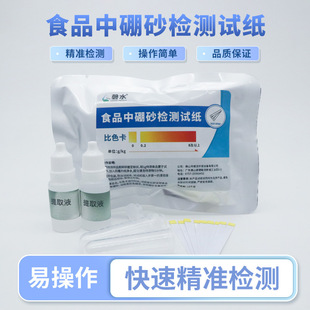 Food Boron Detection Test Paper Noodles Vermicelli Pastry Detection Label Boronate Reagent Test Paper