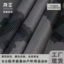 T-BLOCK城市实验迷彩120克轻薄透气网眼布速干针织布战术户外面料