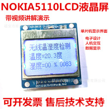 NOKIA5110液晶显示屏LCD模块STC51单片机数据人机界面汉字中文STM