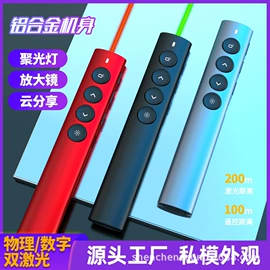 激光笔;教鞭、激光笔