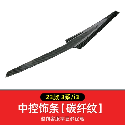 Suitable for BMW new 3 Series – Other Automotive Interior Supplies - 23-24-model-3-seriesi3-high-end-carbon-fiber-pattern-instrument-surface-panel-abs-water-transfernon-destructive-pasting-1-piece-set