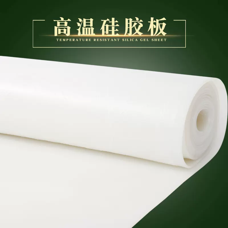 定制白色硅胶板耐高温硅胶皮食品密封隔热减震硅胶板卷材厂家批发