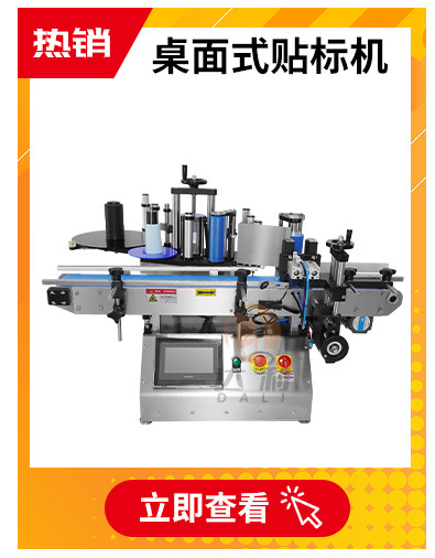 09-自动双面贴标机.jpg