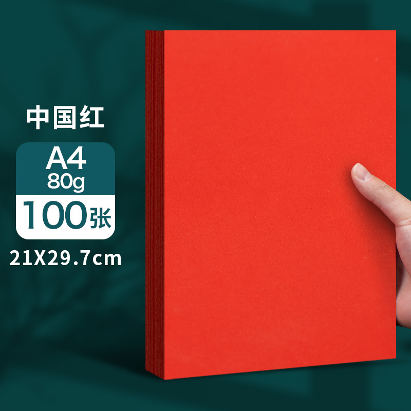 元浩A4红纸中国红正方形折纸手工红色打印A3剪纸窗花刻纸双面喜庆|undefined