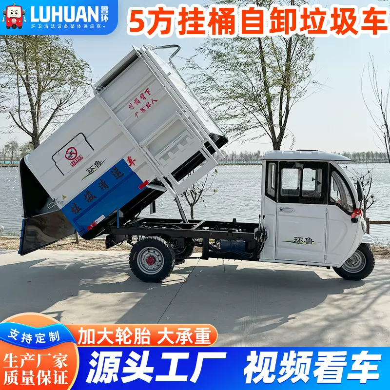 电动环卫垃圾车清运车自卸挂桶三轮车小区乡镇厨余餐饮垃圾保洁车