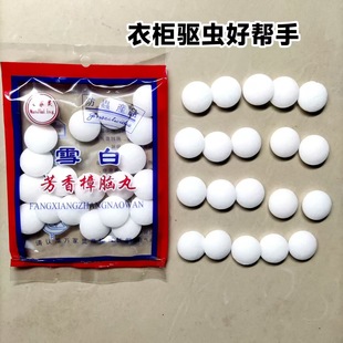Household mothballs insect-proof pills natural mothballs mothballs mothballs wardrobe mildew-proof moth-proof tablets sanitary pills one yuan