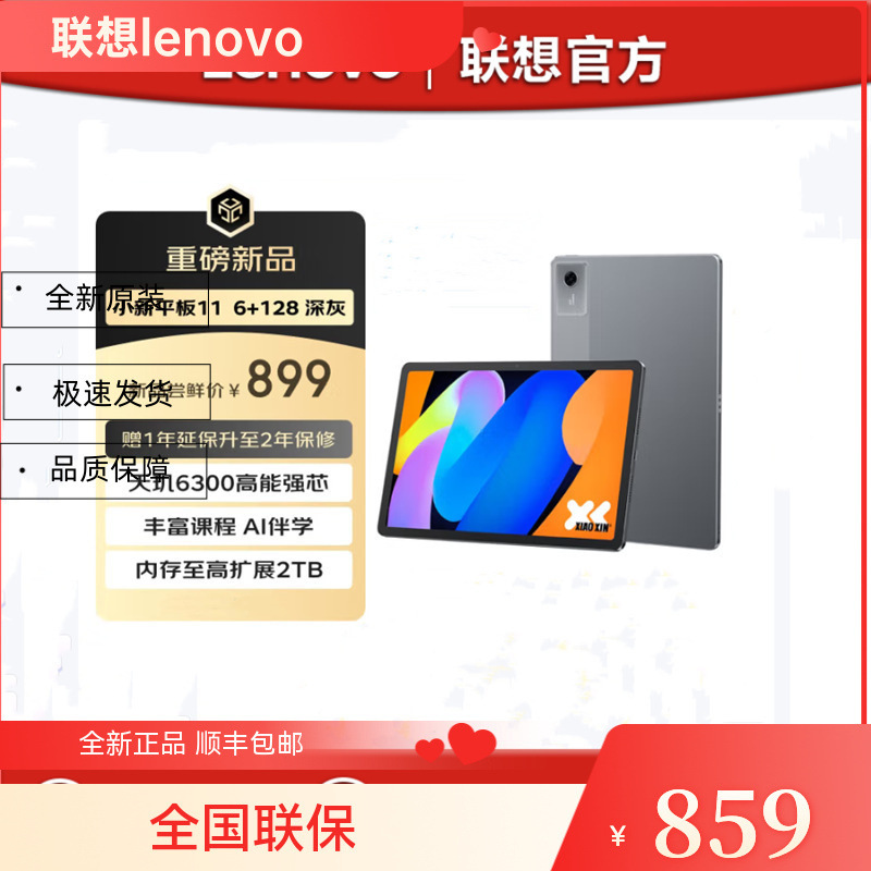 Lenovo Xiaoxin Pad 2025 Dimensity 6300 6+128G 目の保護 2.5K 超クリア大画面 AI タブレット|undefined