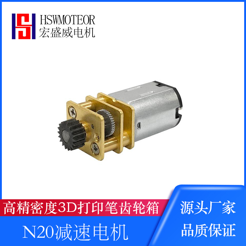 N20微型金属减速 3D打印笔涂鸦笔齿轮箱机箱柜锁减速马达 推荐