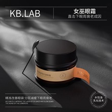 Kb.lab女巫眼霜黄龙胆紧致抗皱眼霜改善眼袋去黑眼淡化细纹抗皱